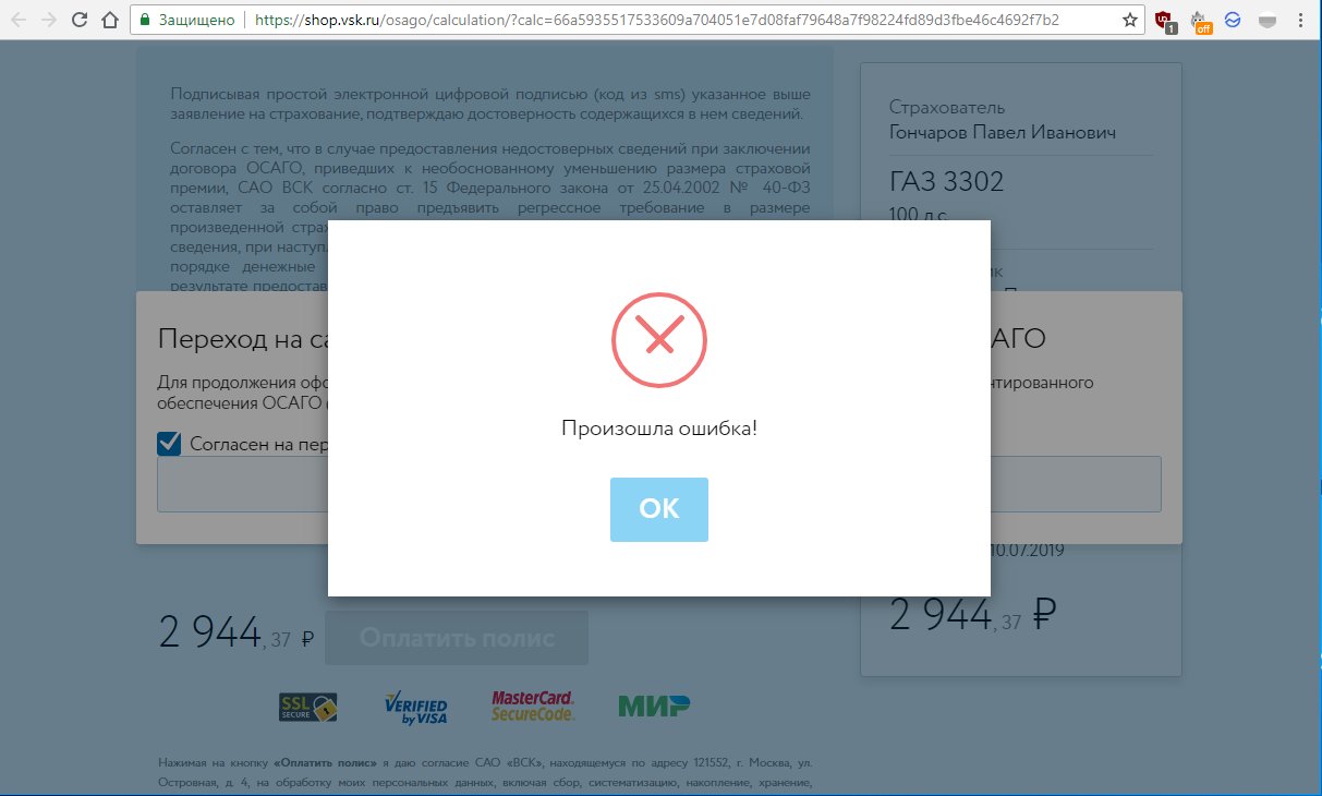 Сайт вск пытается обмануть и перенаправляет на левую компанию стаховщиков »  - отзыв клиента о «ВСК» в проекте «Народный top. Рейтинг страховых компаний»
