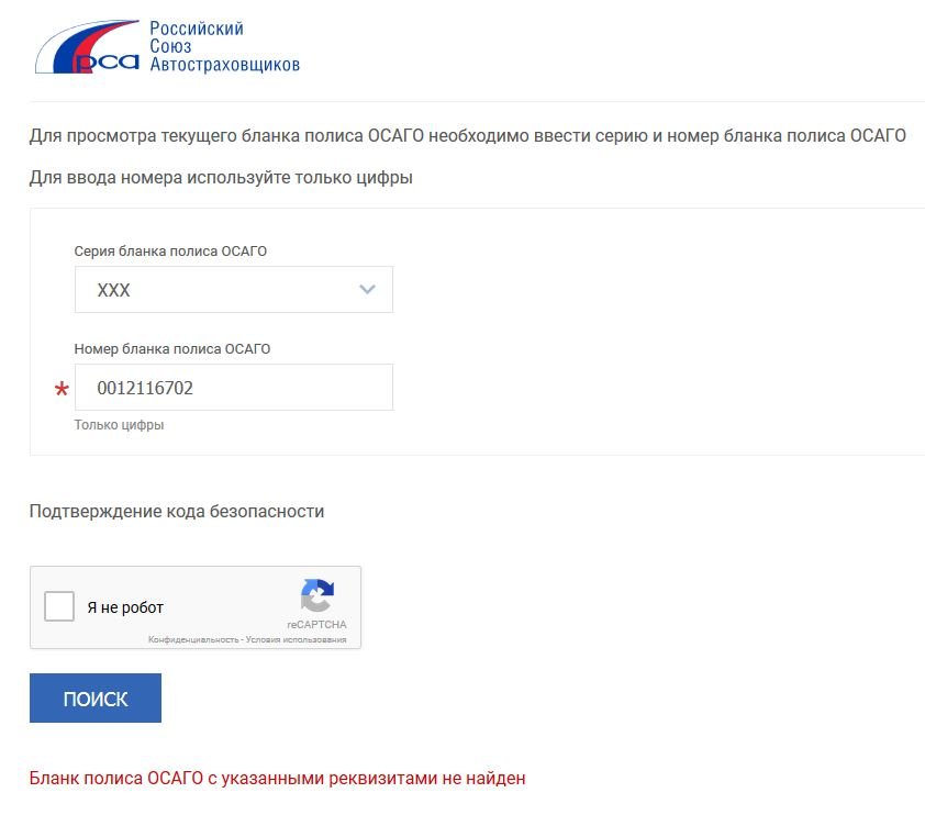 Бланк полиса осаго с указанными реквизитами не найден