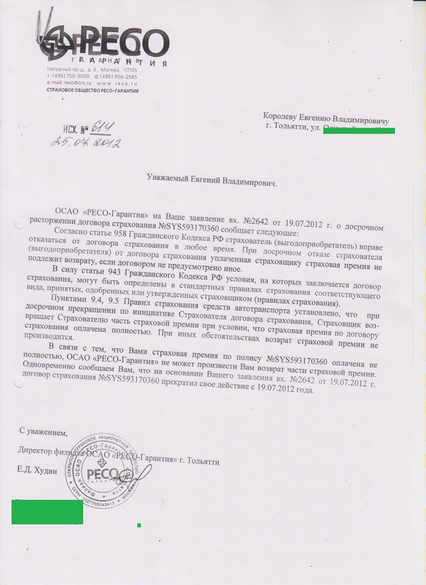 в ресо обманут не обращайтесь» - отзыв клиента о «РЕСО-ГАРАНТИЯ» в проекте  «Народный top. Рейтинг страховых компаний»