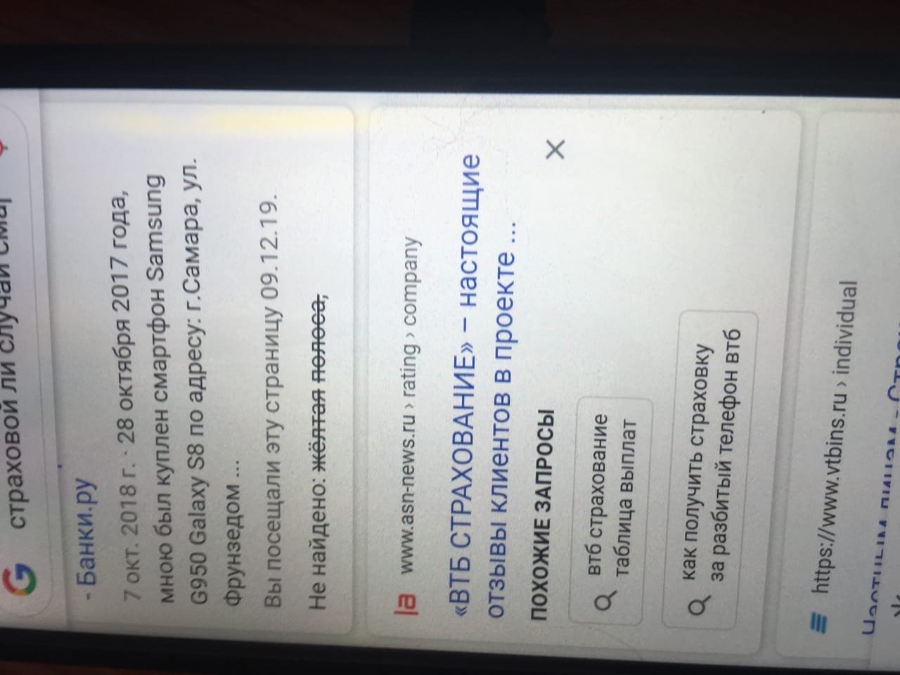 При покупке телефона впарили страховку» - отзыв клиента о «ВТБ» в проекте  «Народный top. Рейтинг страховых компаний»
