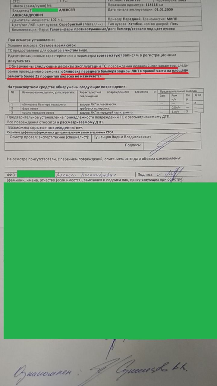 Отказ в покраске элемента (бампер) из -за царапины не относящейся к факту  ДТП. » - отзыв клиента о «РЕСО-ГАРАНТИЯ» в проекте «Народный top. Рейтинг  страховых компаний»