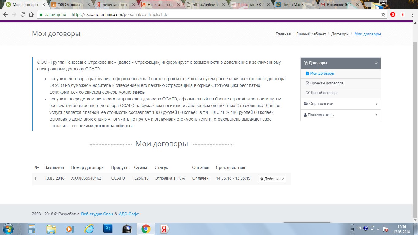 Ренессанс страхование осаго отзывы клиентов
