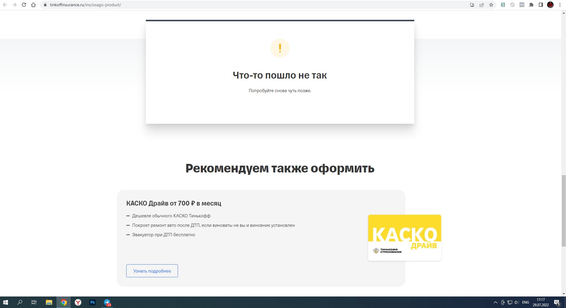 Тинькофф каско отзывы клиентов