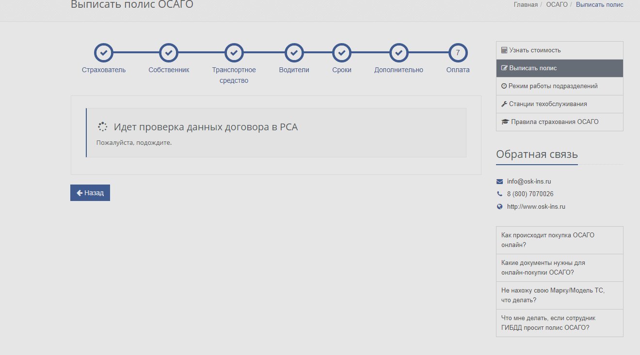 Продлить полис осаго по старому полису