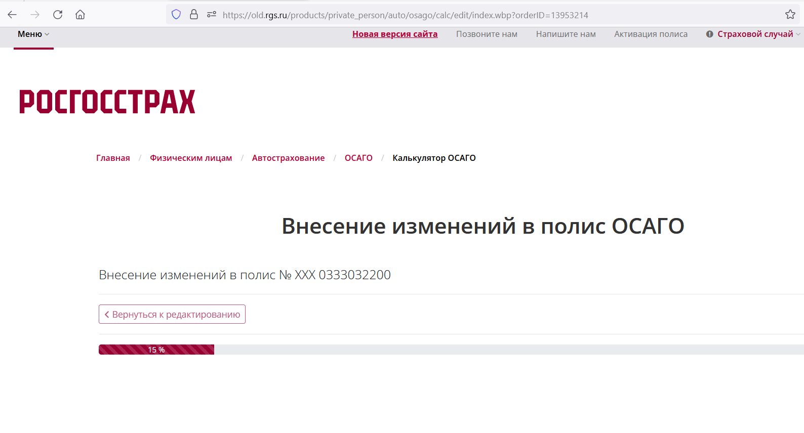 Невозможно оформить полис Е-ОСАГО на www.rgs.ru/auto/osago» - отзыв клиента  о «РОСГОССТРАХ» в проекте «Народный top. Рейтинг страховых компаний»