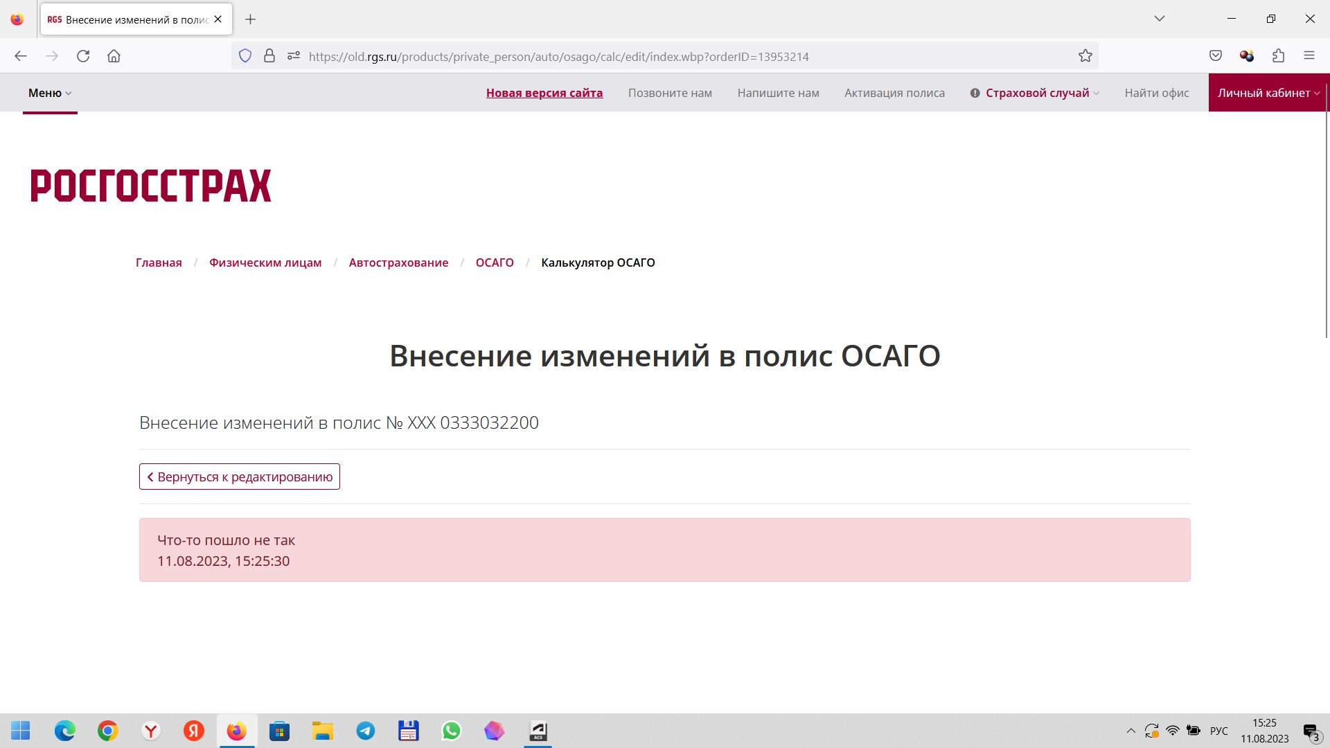 Невозможно оформить полис Е-ОСАГО на www.rgs.ru/auto/osago» - отзыв клиента  о «РОСГОССТРАХ» в проекте «Народный top. Рейтинг страховых компаний»