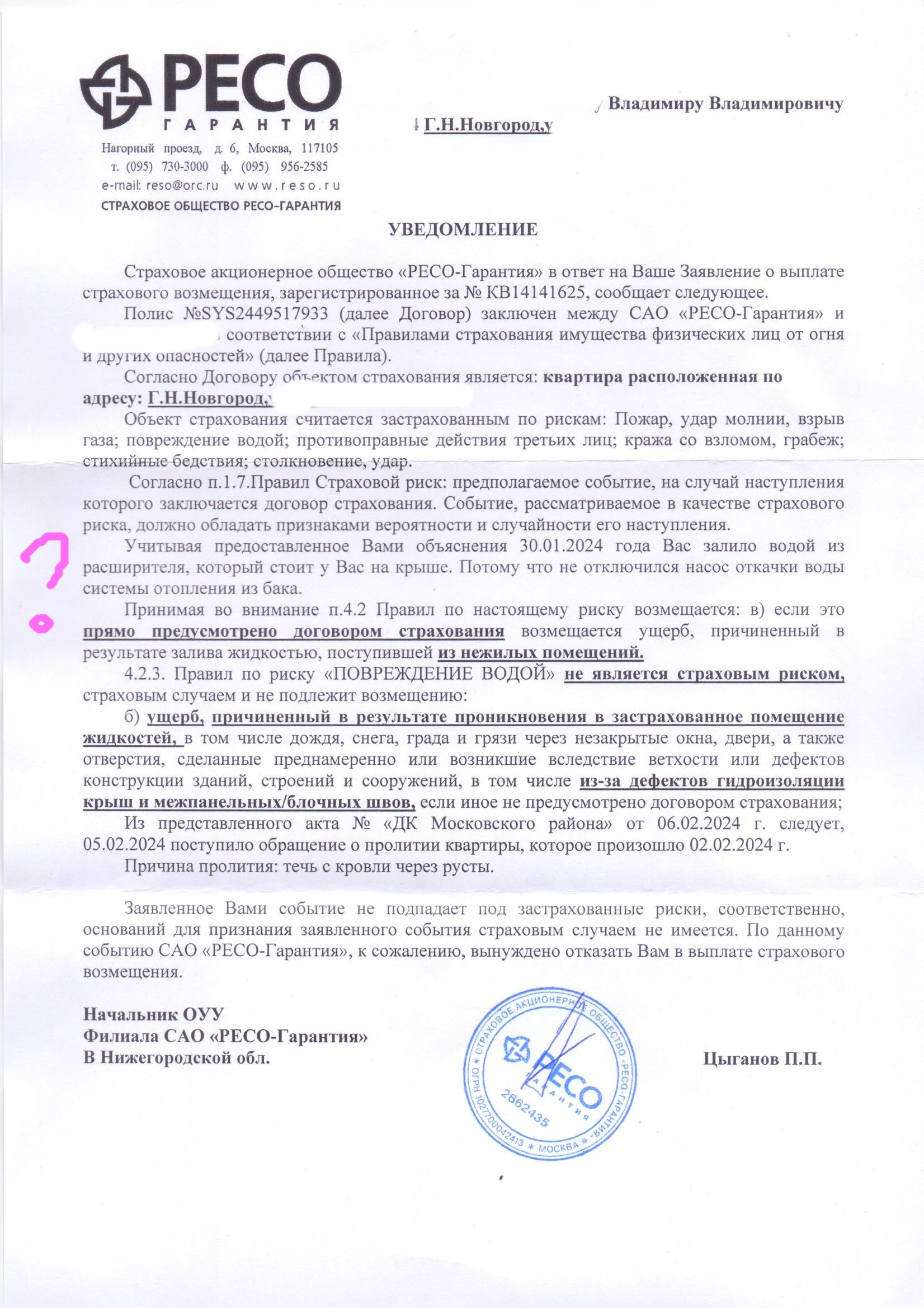 Бесполезная страховка» - отзыв клиента о «РЕСО-ГАРАНТИЯ» в проекте  «Народный top. Рейтинг страховых компаний»