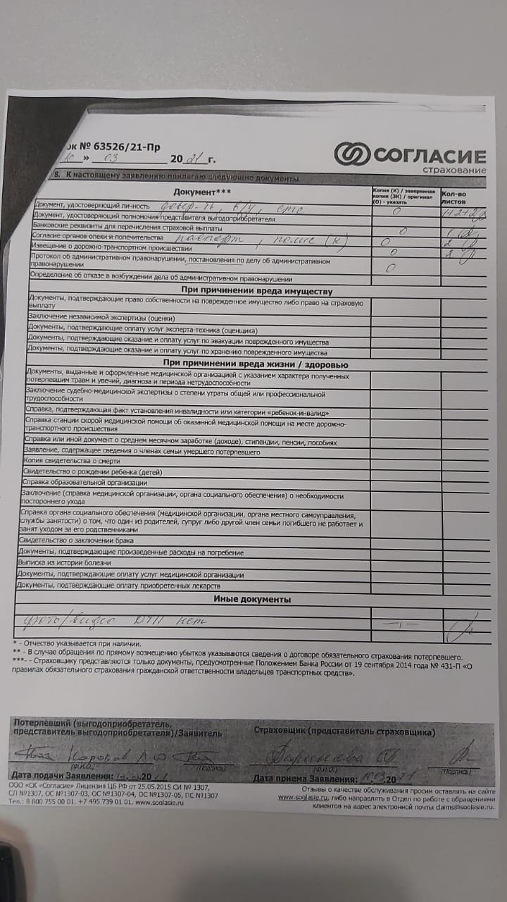 Ужасно выстроенная работа. В срок не платят.» - отзыв клиента о «СОГЛАСИЕ»  в проекте «Народный top. Рейтинг страховых компаний»