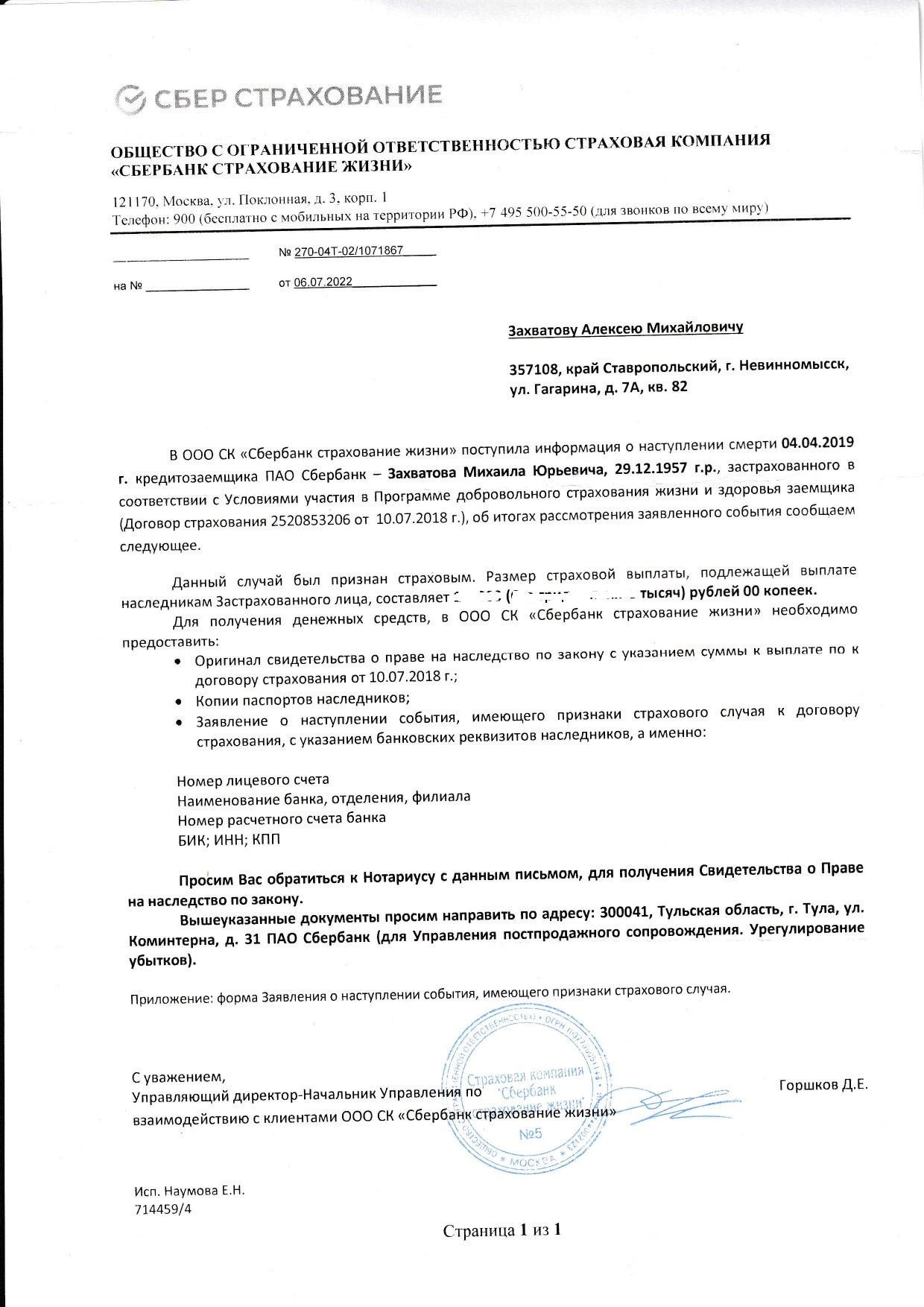 ООО СК «Сбербанк страхование жизни» требует документы, не предусмотренные  действующим законодательством» - отзыв клиента о «СК «Сбербанк страхование  жизни»» в проекте «Народный top. Рейтинг страховых компаний»