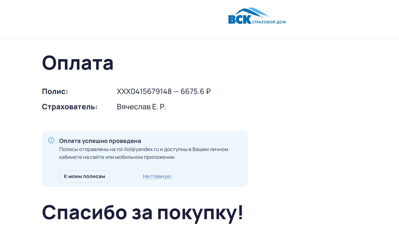 Проблема с ОСАГО» - отзыв клиента о «ВСК» в проекте «Народный top. Рейтинг  страховых компаний»