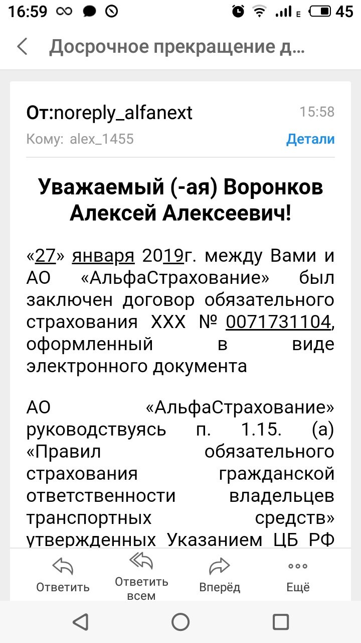 ПРИШОЛО ПИСЬМО О ДОСРОЧНОМ ПРЕКРАЩЕНИИ ОСАГО ОТ АЛЬФЫ» - отзыв клиента о « АЛЬФАСТРАХОВАНИЕ» в проекте «Народный top. Рейтинг страховых компаний»