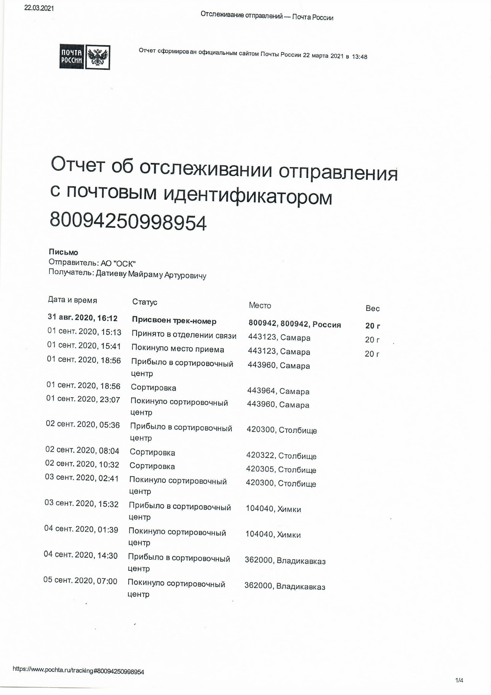 ОСК самая ужасная страховая компания» - отзыв клиента о «ОБЪЕДИНЕННАЯ СТРАХОВАЯ  КОМПАНИЯ» в проекте «Народный top. Рейтинг страховых компаний»