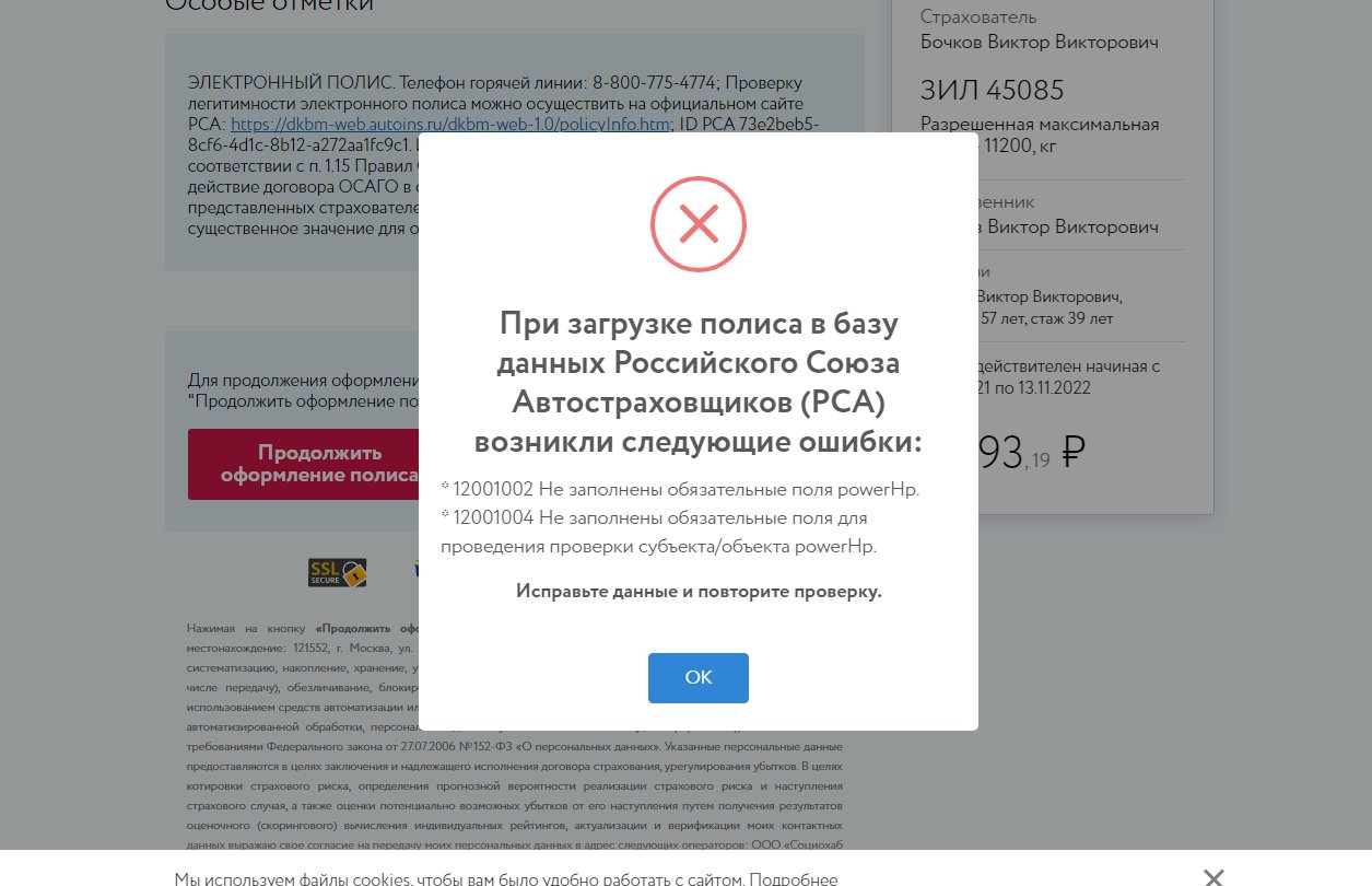 Не получается оформить полис» - отзыв клиента о «ВСК» в проекте «Народный  top. Рейтинг страховых компаний»