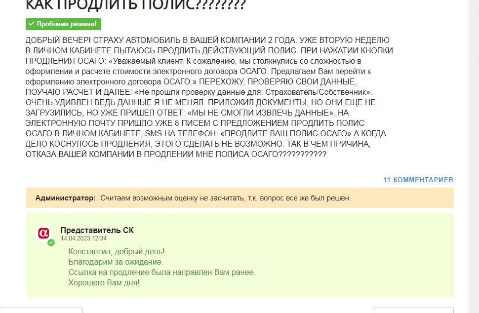 альфастрахование внести изменения в полис осаго онлайн