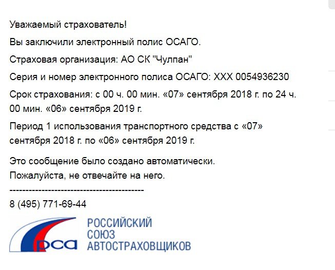 Не пришел полис осаго на почту росгосстрах