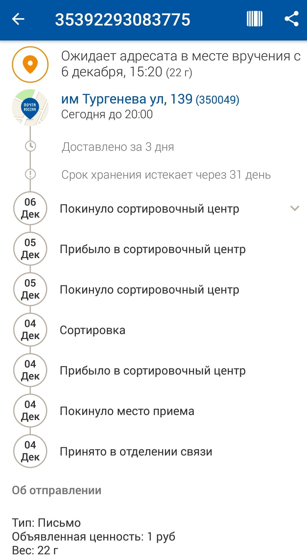 Ожидает адресата на месте вручения: особенности и значение