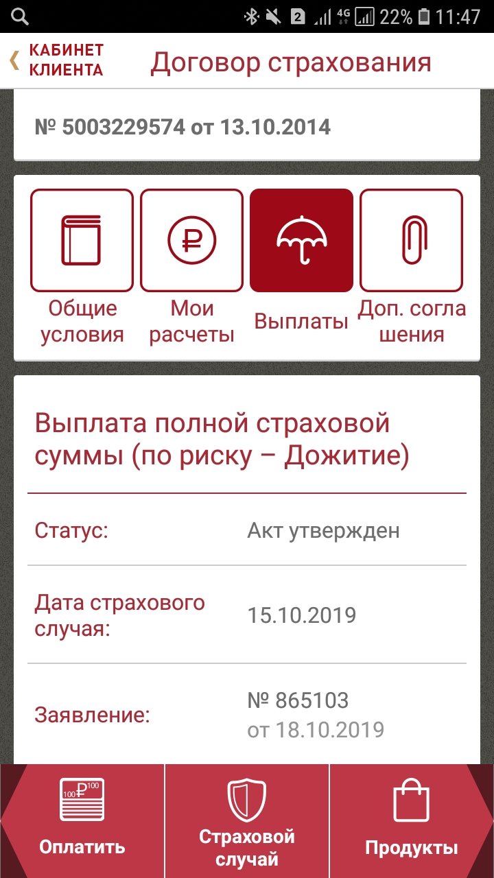 Выплата денег по окончании срока действия договора» - отзыв клиента о «КАПИТАЛ  LIFE» в проекте «Народный top. Рейтинг страховых компаний»