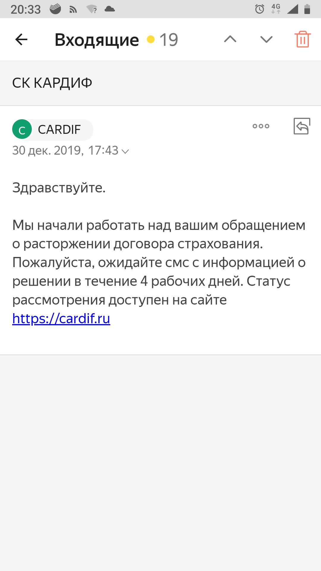 Невозможен вход на сайт» - отзыв клиента о «Дефанс Страхование (бывш. СК  КАРДИФ)» в проекте «Народный top. Рейтинг страховых компаний»