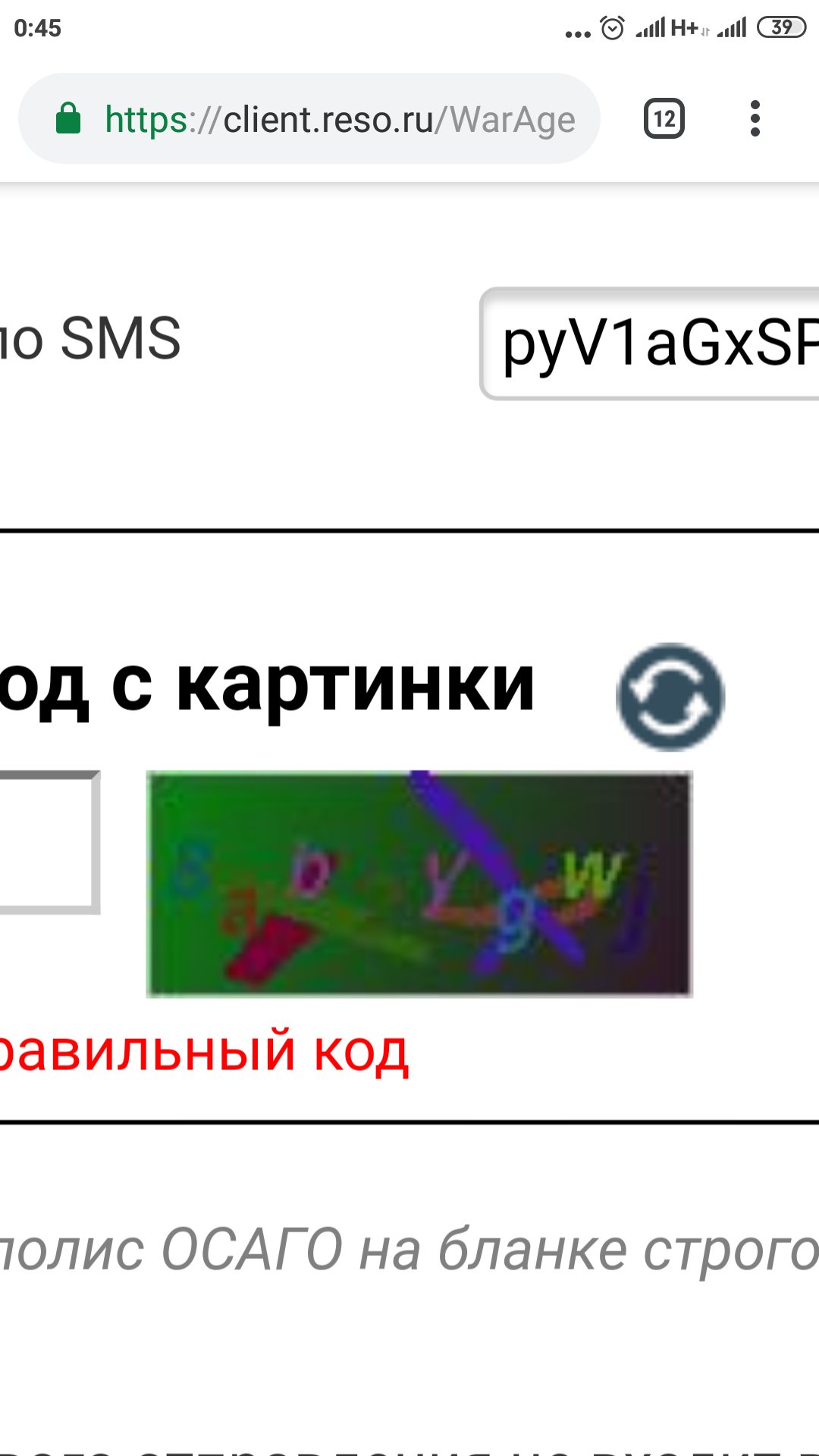 Не работает продление полиса ОСАГО онлайн» - отзыв клиента о «РЕСО-ГАРАНТИЯ»  в проекте «Народный top. Рейтинг страховых компаний»