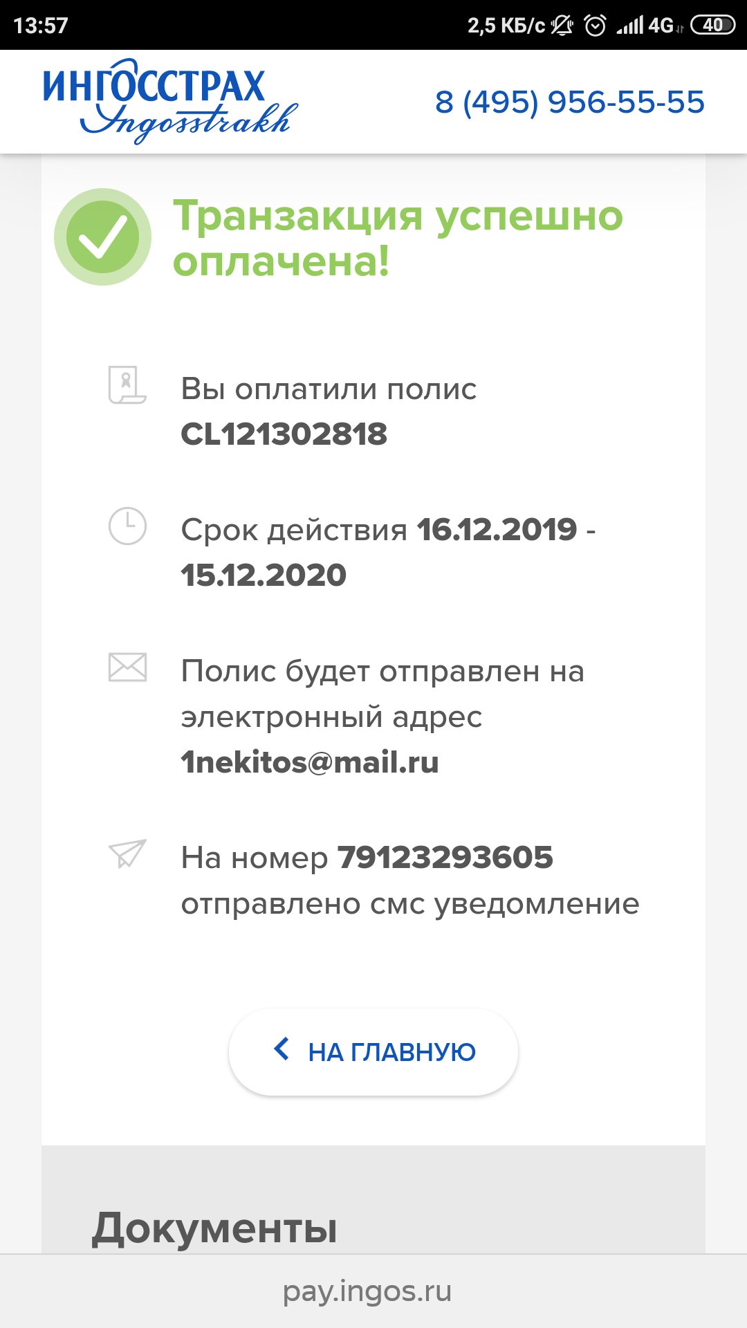 Не пришел полис.» - отзыв клиента о «ИНГОССТРАХ» в проекте «Народный top.  Рейтинг страховых компаний»