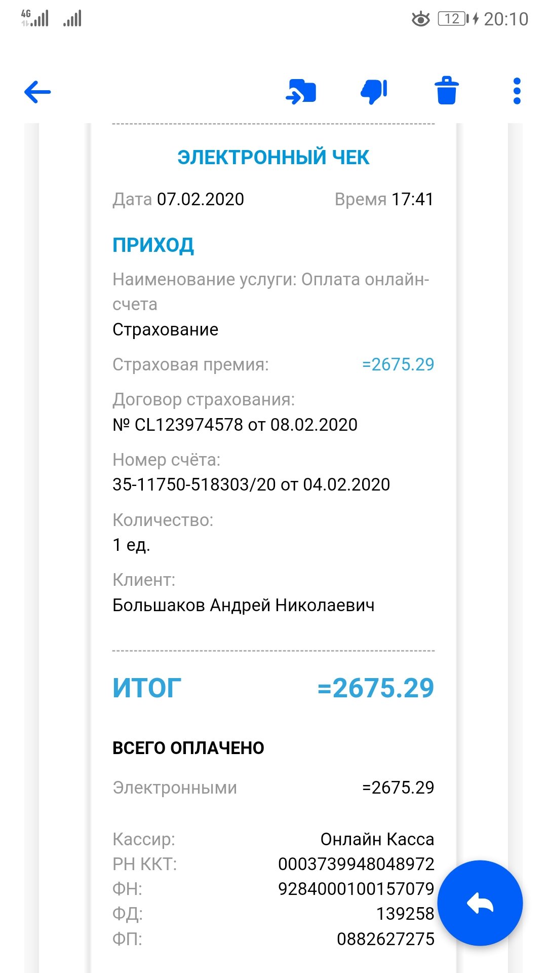 После оплаты не пришел полис на почту» - отзыв клиента о «ИНГОССТРАХ» в  проекте «Народный top. Рейтинг страховых компаний»