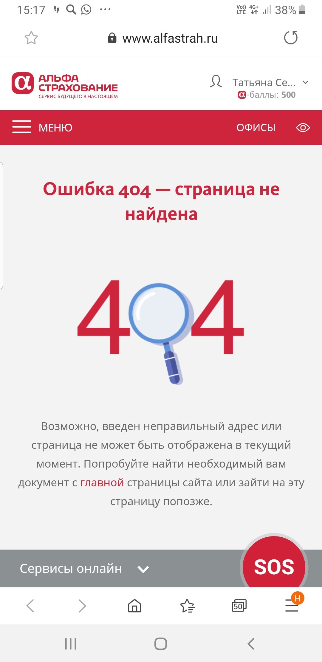 Ошибка 404» - отзыв клиента о «АЛЬФАСТРАХОВАНИЕ» в проекте «Народный top.  Рейтинг страховых компаний»