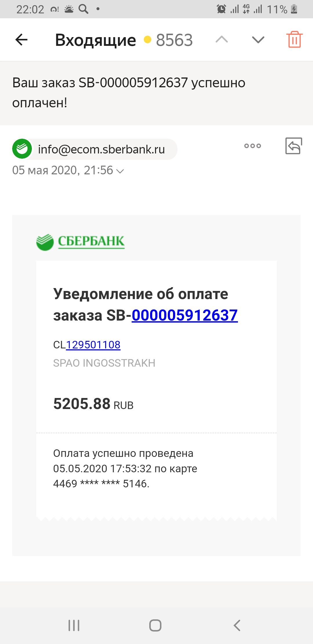 После оплаты не пришел полис на почту» - отзыв клиента о «ИНГОССТРАХ» в  проекте «Народный top. Рейтинг страховых компаний»