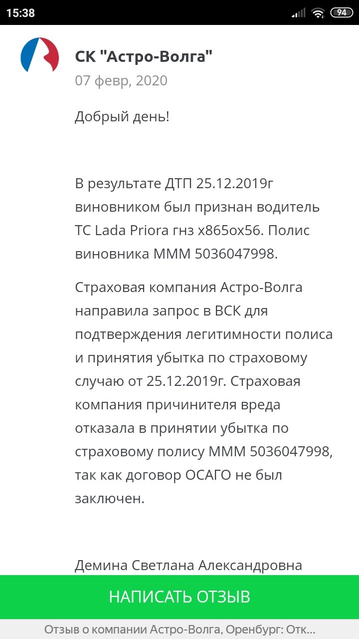 Оказывают в выплате мошенники.» - отзыв клиента о «АСТРО-ВОЛГА» в проекте  «Народный top. Рейтинг страховых компаний»