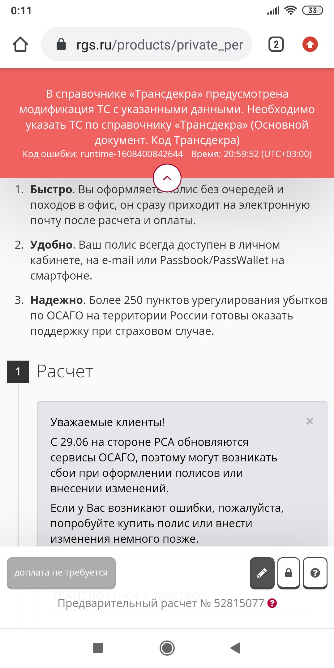 Не могу оформить ОСАГО» - отзыв клиента о «ИНГОССТРАХ» в проекте «Народный  top. Рейтинг страховых компаний»