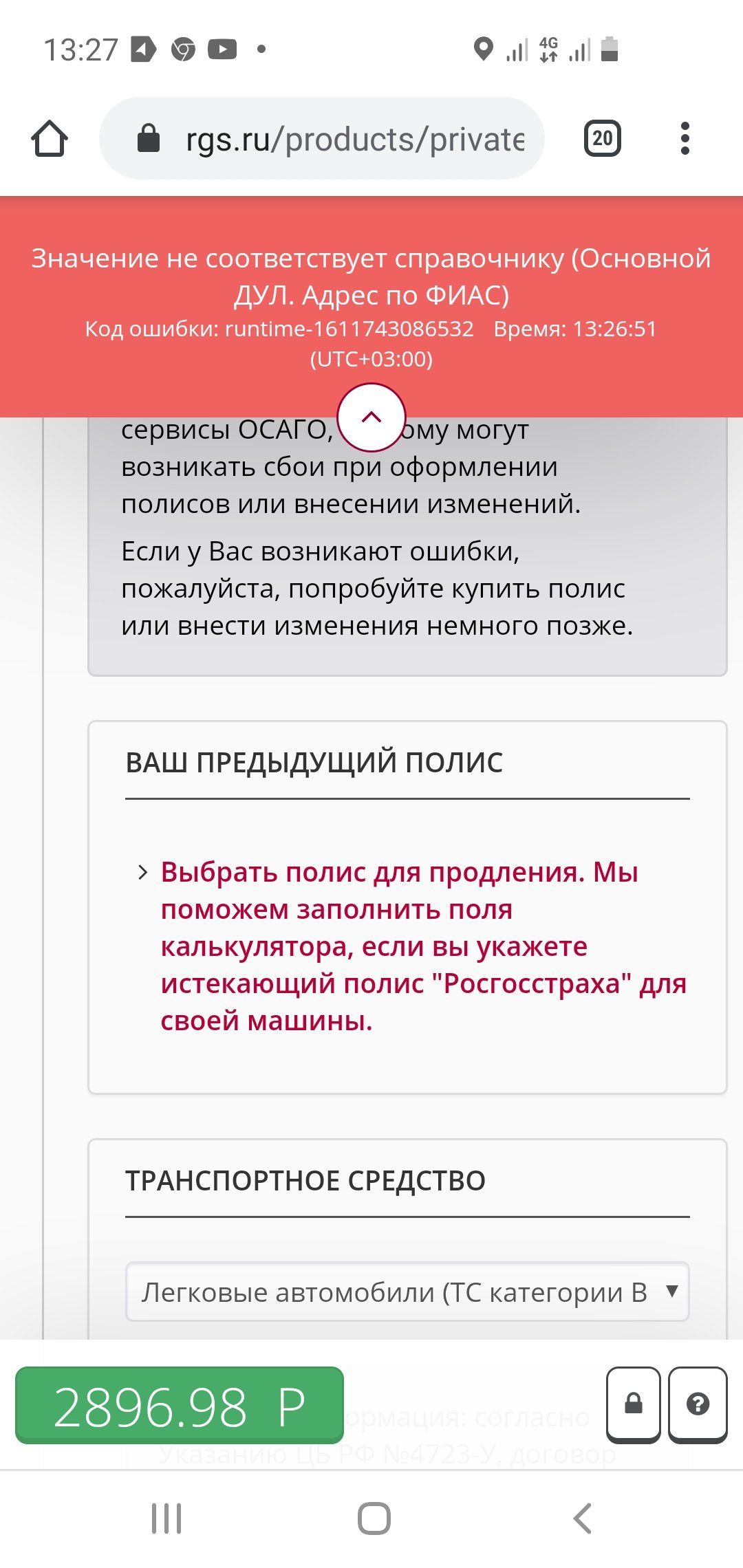 выдает ошибку постоянно при расчете продления страховки» - отзыв клиента о  «РОСГОССТРАХ» в проекте «Народный top. Рейтинг страховых компаний»