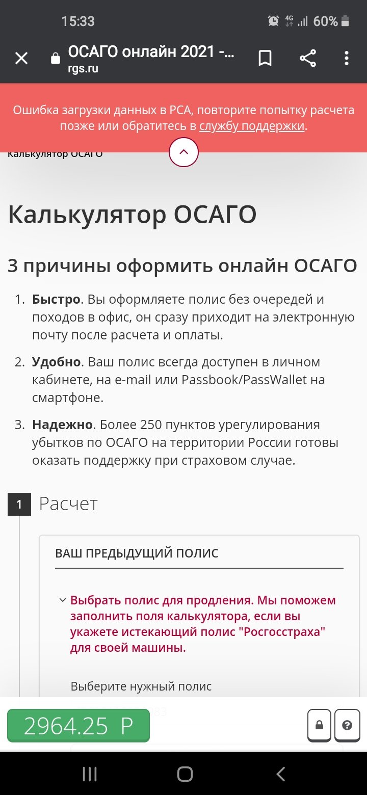 В личном кабинете не добавляется полис осаго. » - отзыв клиента о « РОСГОССТРАХ» в проекте «Народный top. Рейтинг страховых компаний»