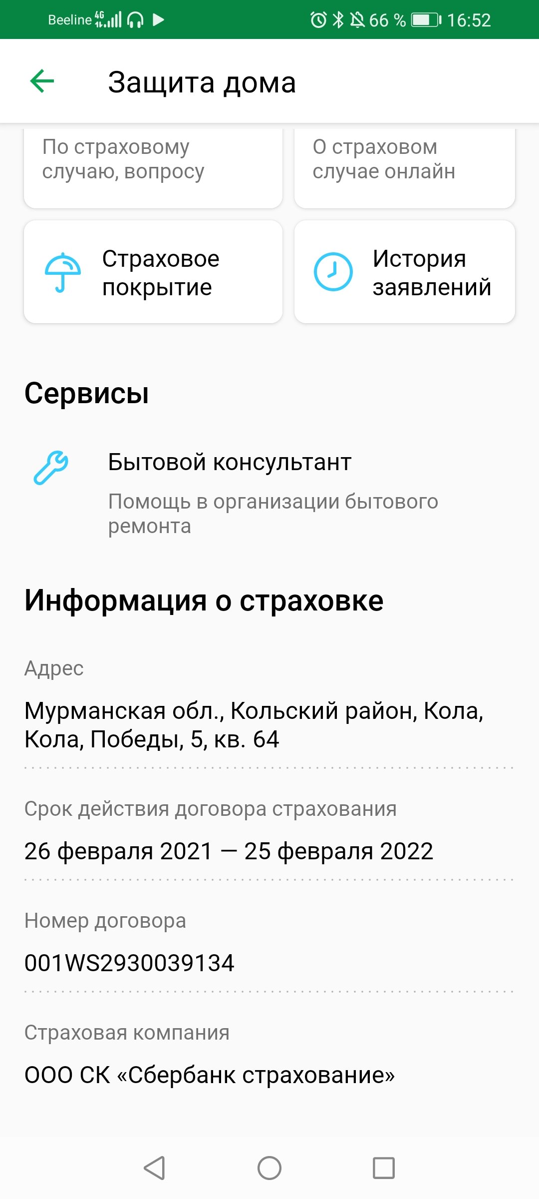 Страховой случай залив» - отзыв клиента о «Сбербанк Страхование» в проекте  «Народный top. Рейтинг страховых компаний»