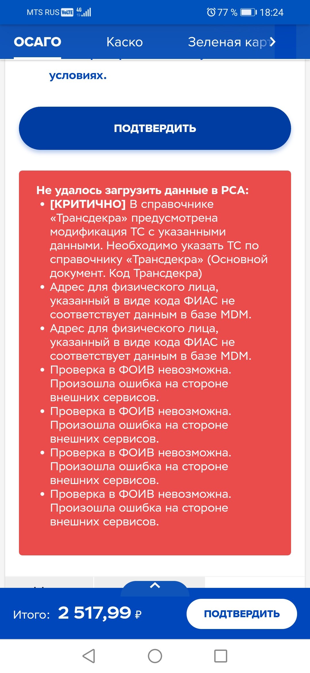 Не могу продлить электронный полис ОСАГО на сайте ИНГОССТРАХА» - отзыв  клиента о «ИНГОССТРАХ» в проекте «Народный top. Рейтинг страховых компаний»