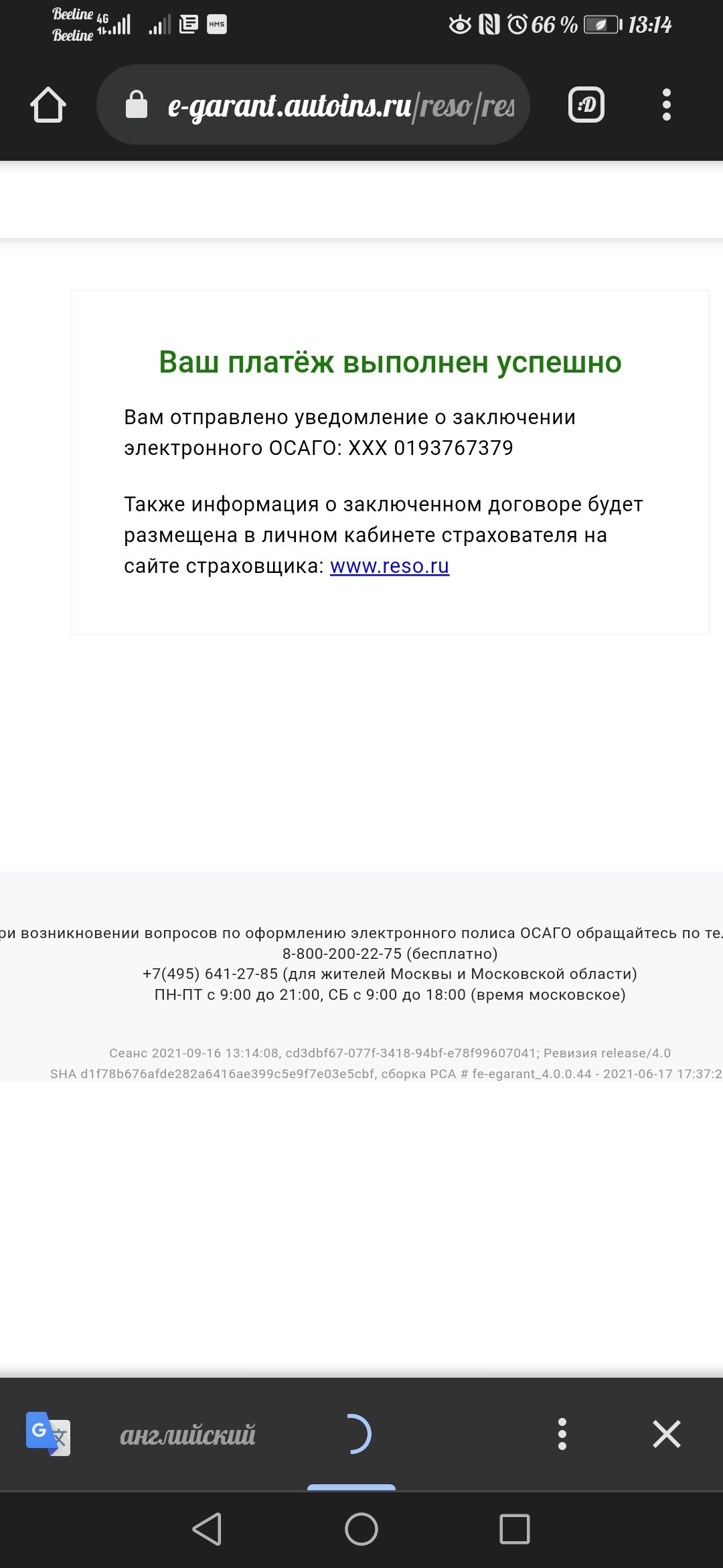 Не пришел полис на EMAIL» - отзыв клиента о «РЕСО-ГАРАНТИЯ» в проекте  «Народный top. Рейтинг страховых компаний»