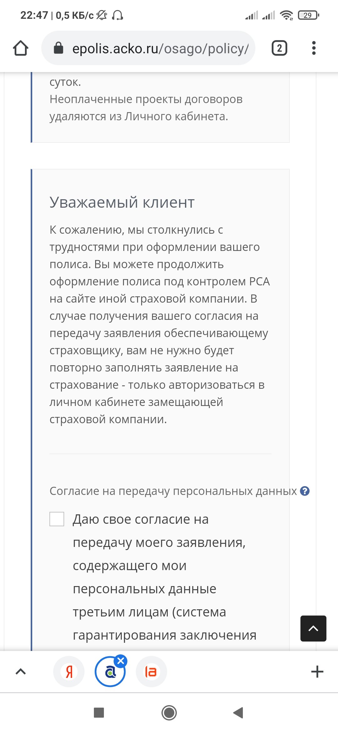 Аско не оформляет электронный полис» - отзыв клиента о «АСКО-СТРАХОВАНИЕ» в  проекте «Народный top. Рейтинг страховых компаний»