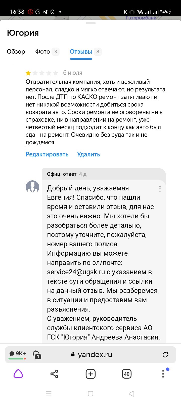 Затягивание сроков ремонта.» - отзыв клиента о «ЮГОРИЯ» в проекте «Народный  top. Рейтинг страховых компаний»