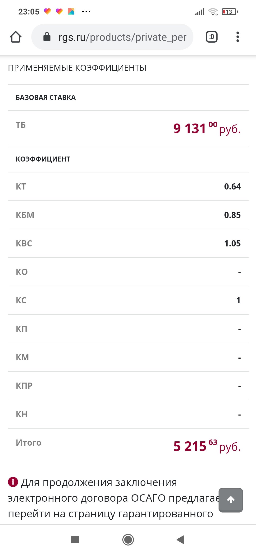 Продлить осаго росгосстрах по номеру