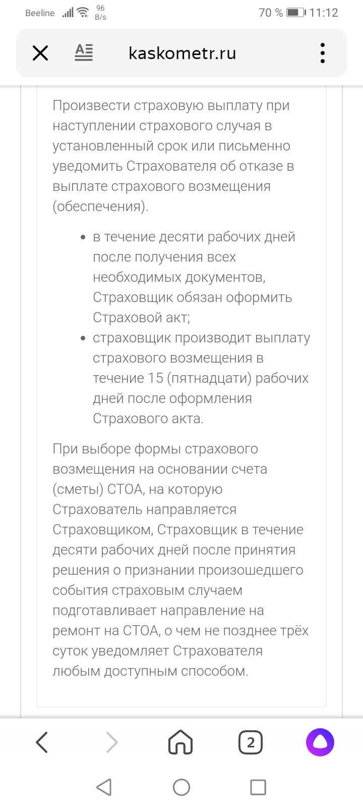 Нет ответа от страховой компании » - отзыв клиента о «ЮГОРИЯ» в проекте  «Народный top. Рейтинг страховых компаний»