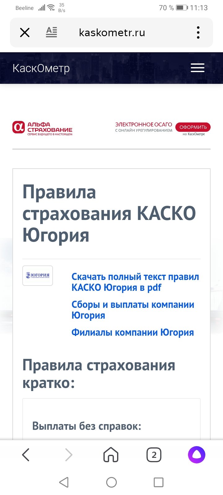 Нет ответа от страховой компании » - отзыв клиента о «ЮГОРИЯ» в проекте  «Народный top. Рейтинг страховых компаний»