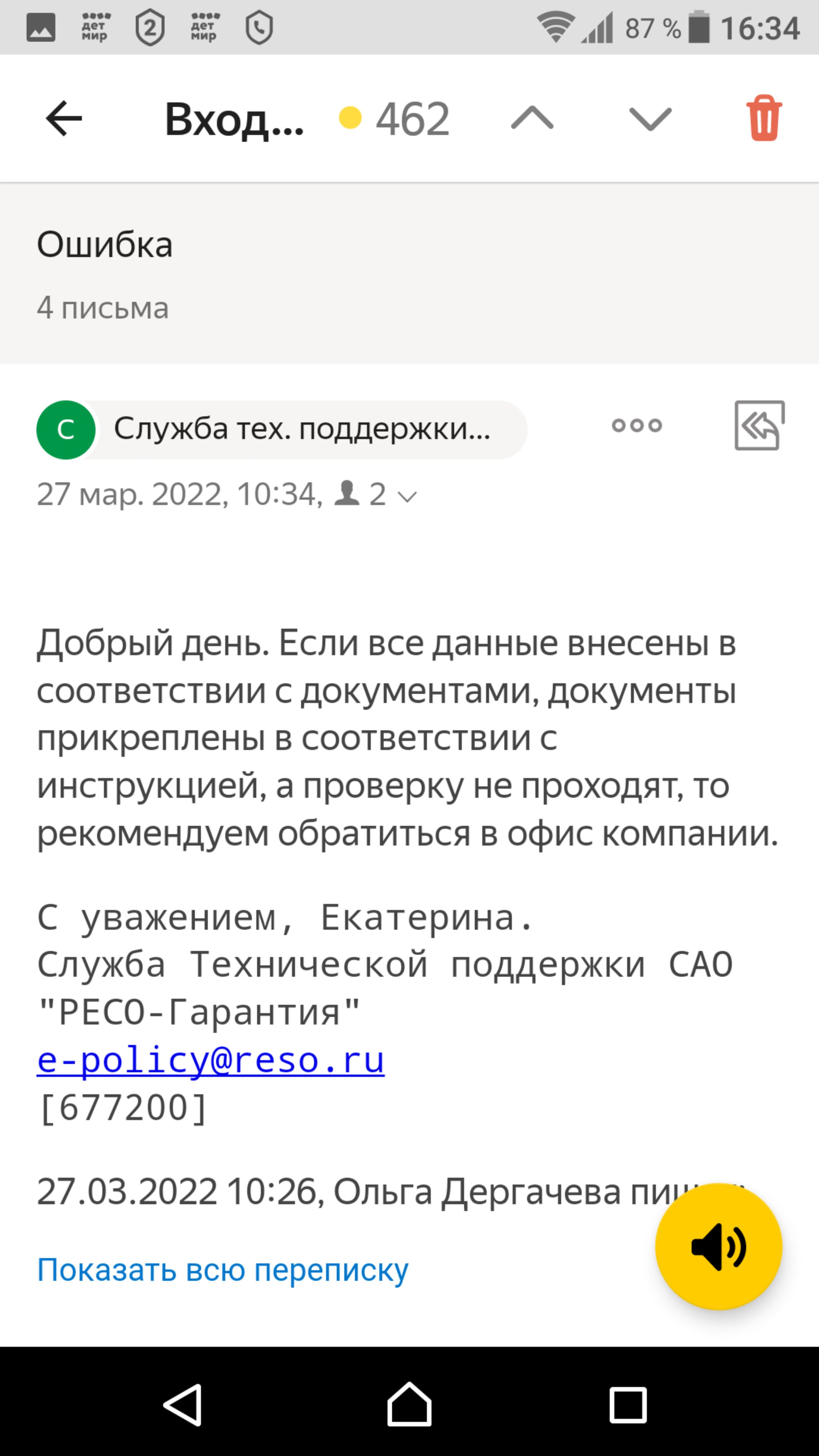 Файл Повреждён!» - отзыв клиента о «РЕСО-ГАРАНТИЯ» в проекте «Народный top.  Рейтинг страховых компаний»