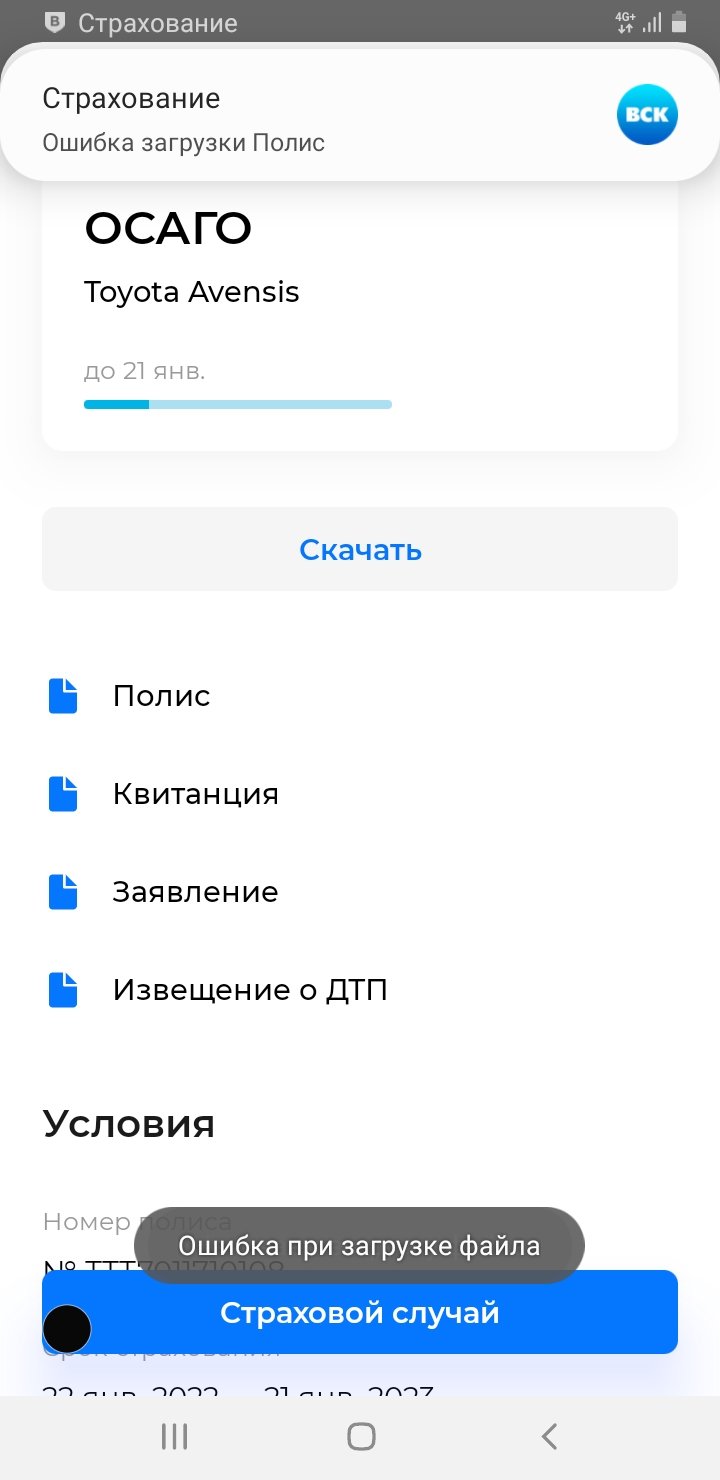 Не скачивается полис. » - отзыв клиента о «ВСК» в проекте «Народный top.  Рейтинг страховых компаний»