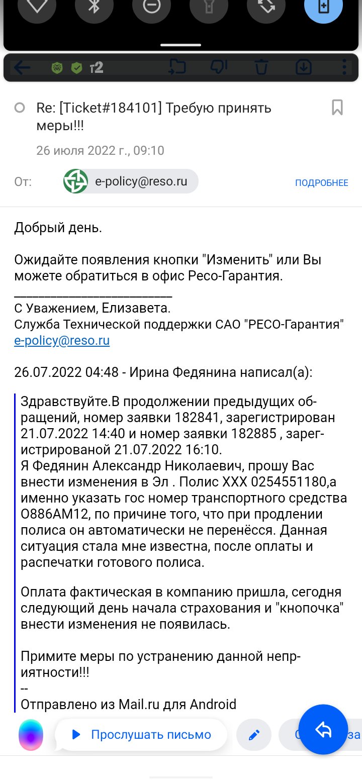 Не могу внести гос номер » - отзыв клиента о «РЕСО-ГАРАНТИЯ» в проекте  «Народный top. Рейтинг страховых компаний»