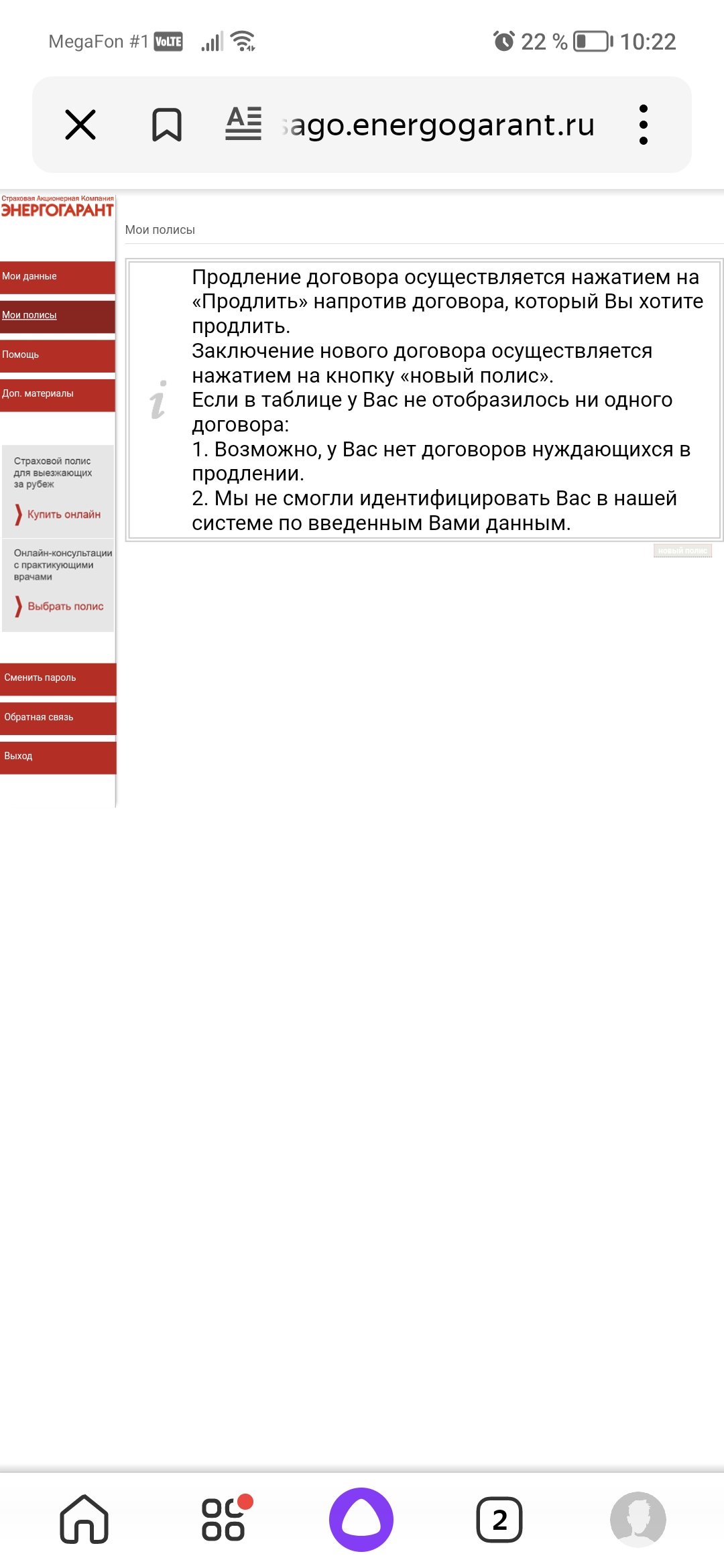 Не получается продлить полис ОСАГО» - отзыв клиента о «ЭНЕРГОГАРАНТ» в  проекте «Народный top. Рейтинг страховых компаний»