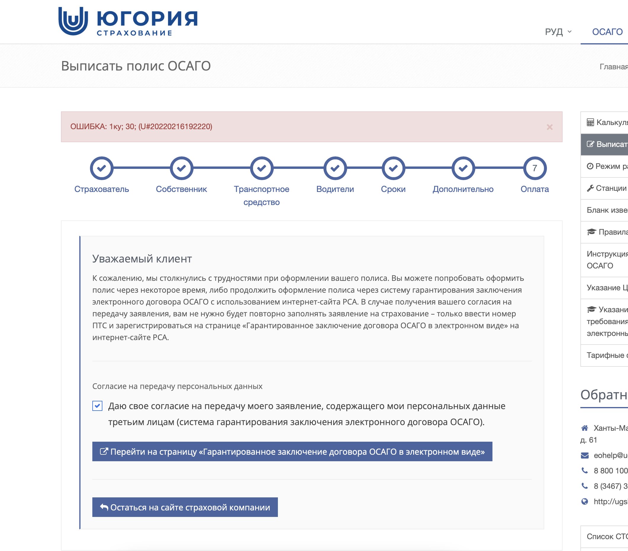 Электронная осаго югория. Полис Югория. Заявление Югория. Югория ОСАГО. Заявление на добавление водителя в полис ОСАГО.