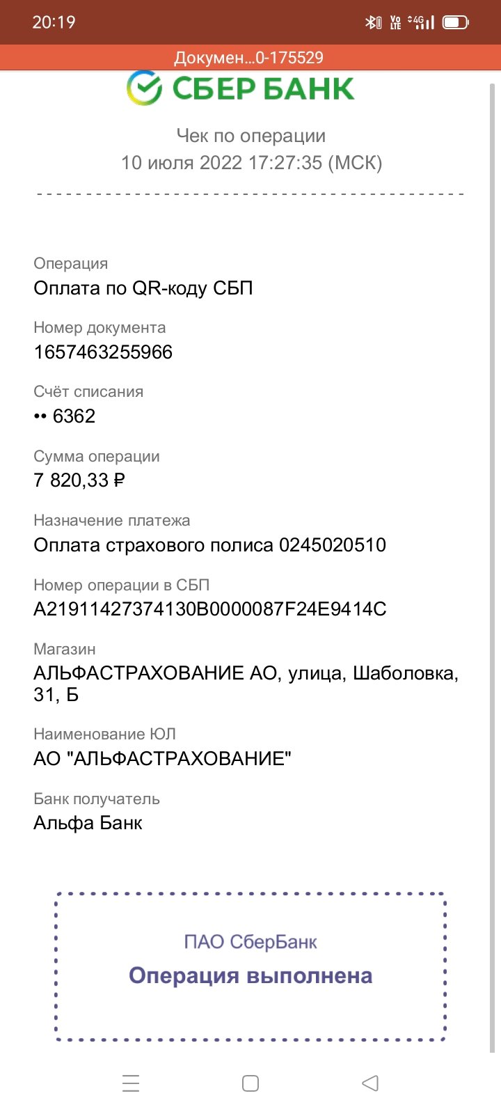 Деньги ушли, а полиса нет» - отзыв клиента о «АЛЬФАСТРАХОВАНИЕ» в проекте  «Народный top. Рейтинг страховых компаний»