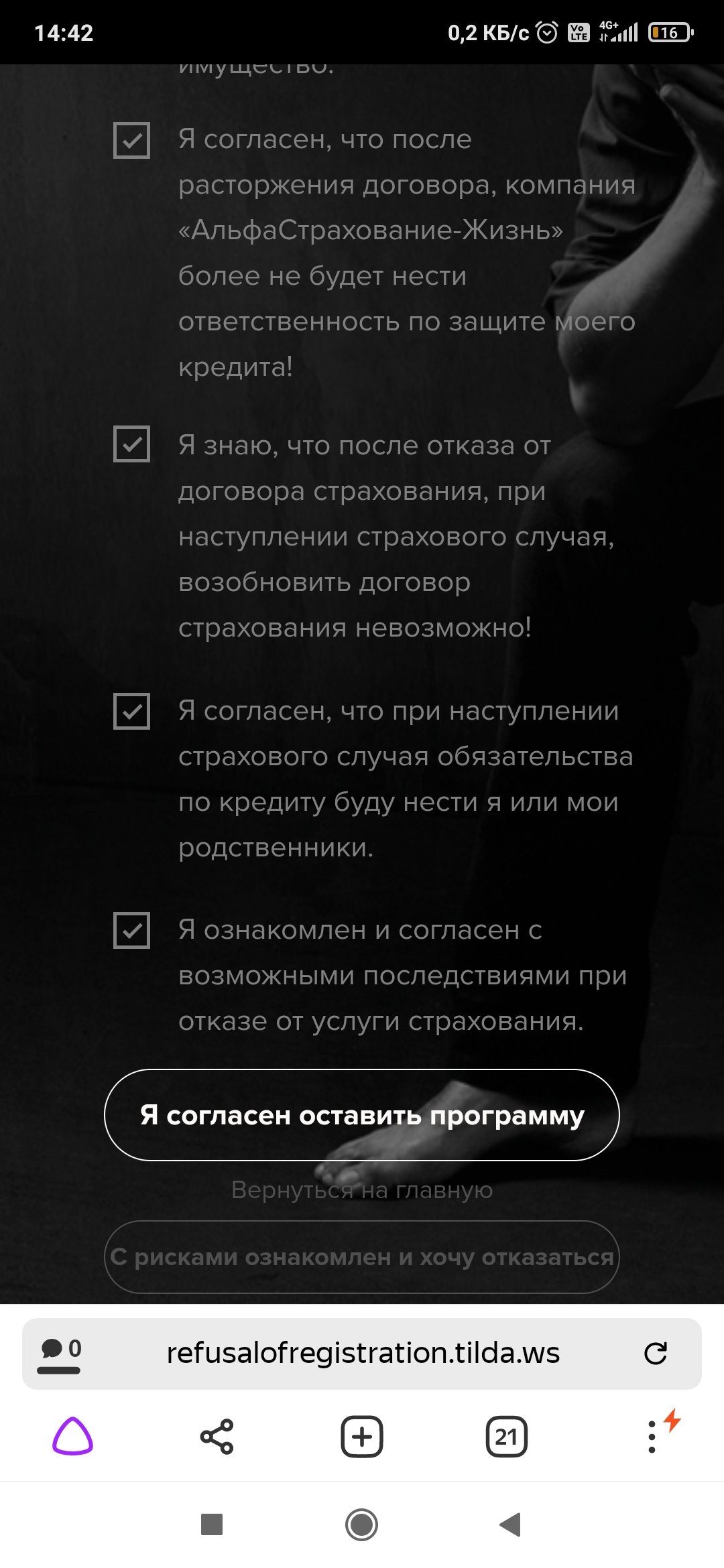 Отказ от страховки» - отзыв клиента о «АЛЬФАСТРАХОВАНИЕ-ЖИЗНЬ» в проекте  «Народный top. Рейтинг страховых компаний»