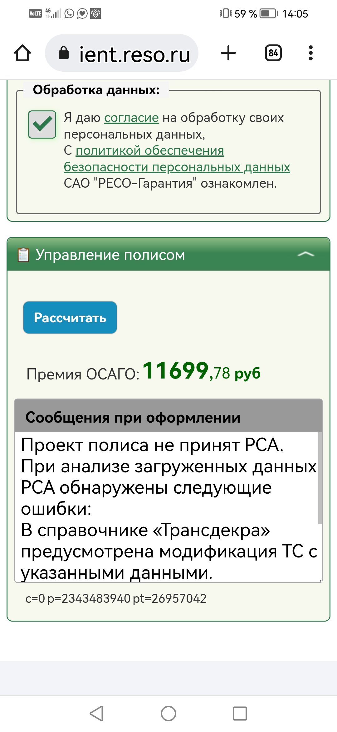 Код Трансдекра» - отзыв клиента о «РЕСО-ГАРАНТИЯ» в проекте «Народный top.  Рейтинг страховых компаний»