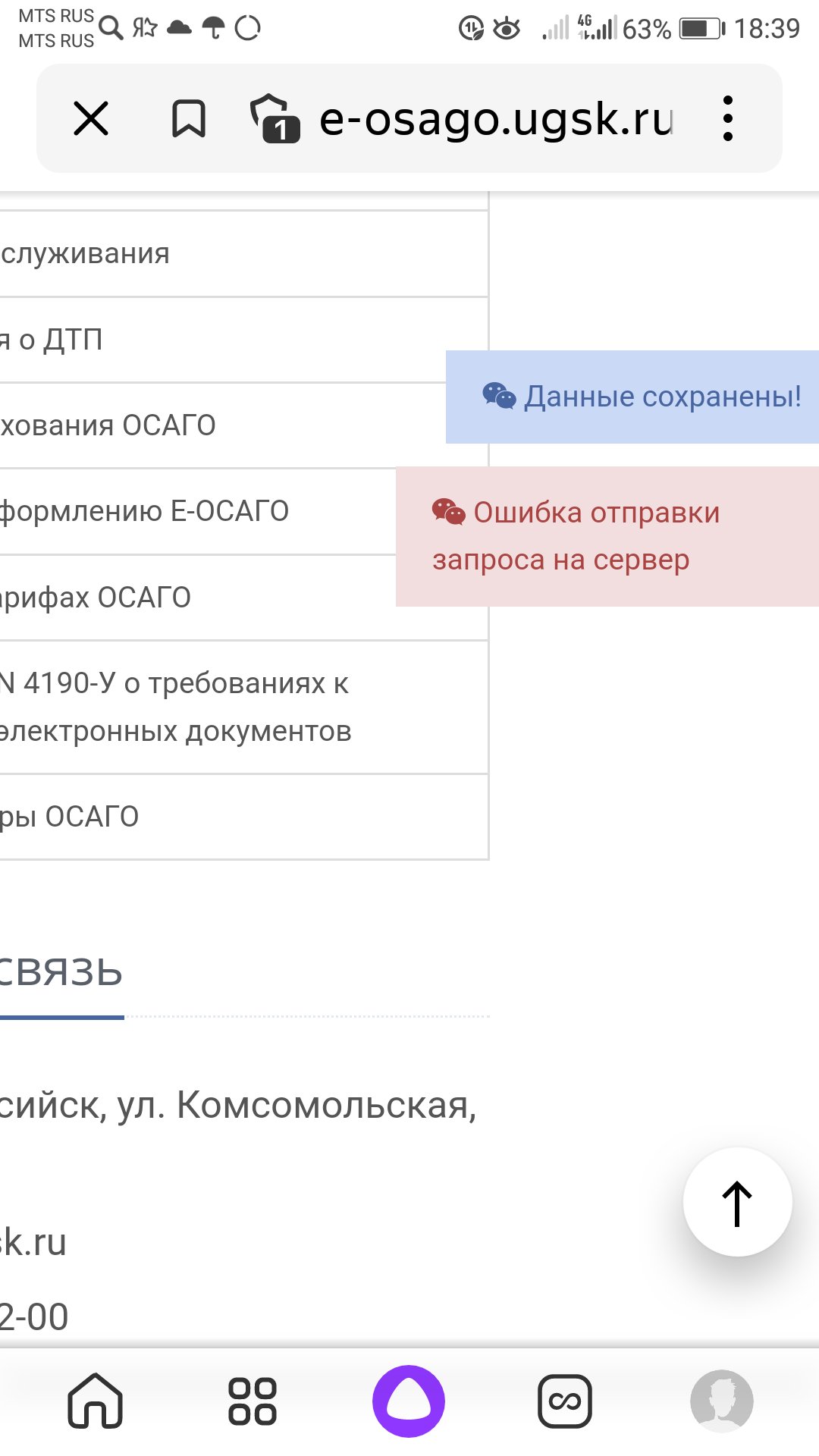 Не могу продлить полис Осаго » - отзыв клиента о «ЮГОРИЯ» в проекте  «Народный top. Рейтинг страховых компаний»