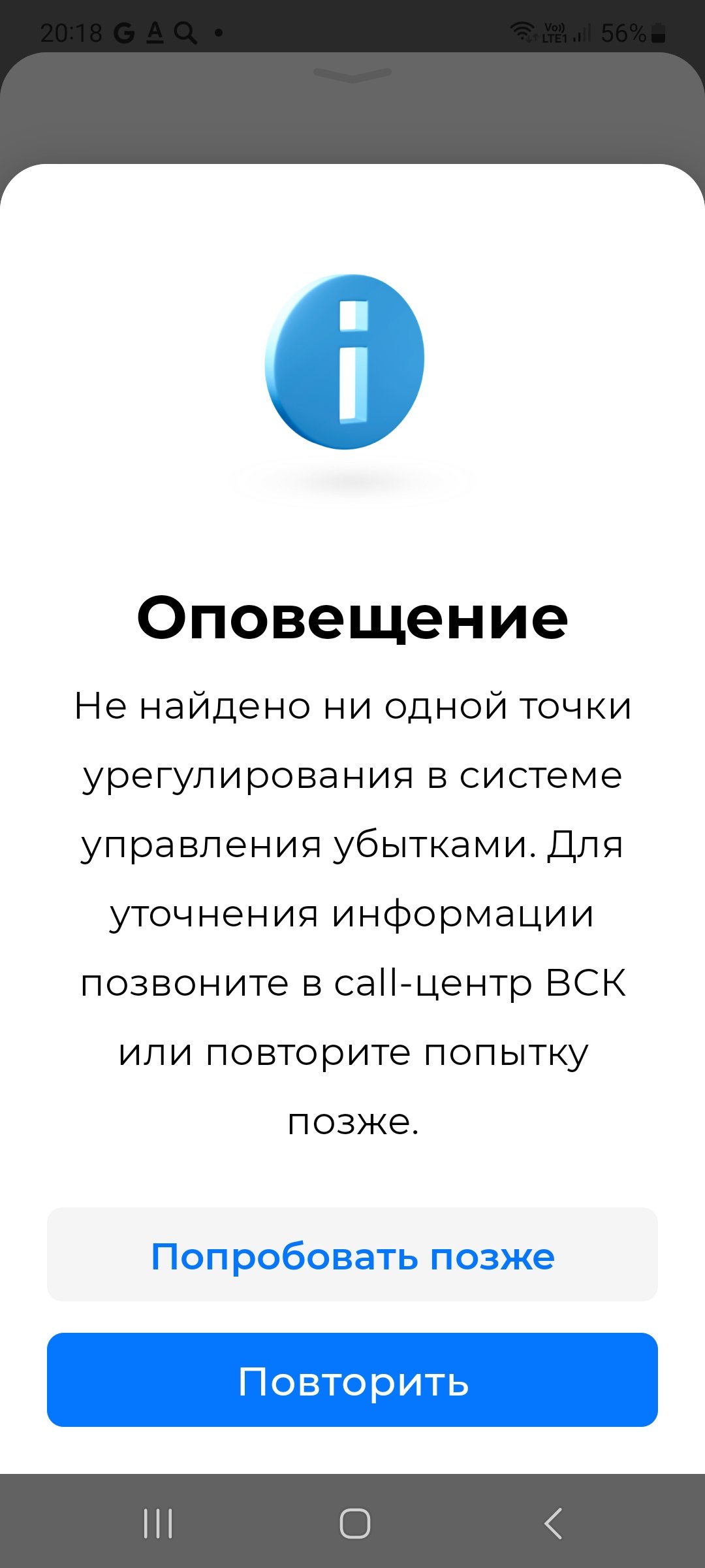 Не работает приложение ВСК» - отзыв клиента о «ВСК» в проекте «Народный  top. Рейтинг страховых компаний»