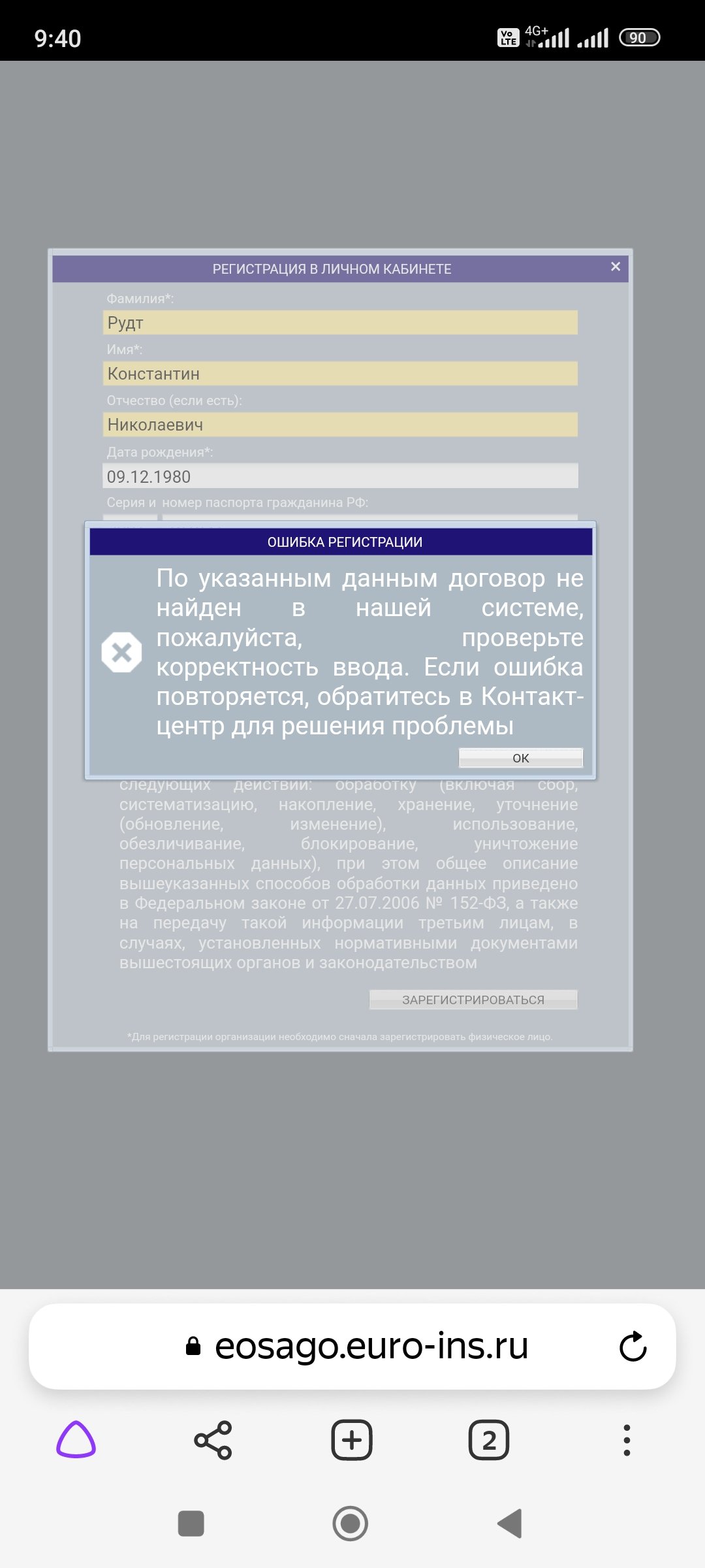 НЕ МОГУ ЗАЙТИ В ЛИЧНЫЙ КАБИНЕТ» - отзыв клиента о «ЕВРОИНС» в проекте  «Народный top. Рейтинг страховых компаний»